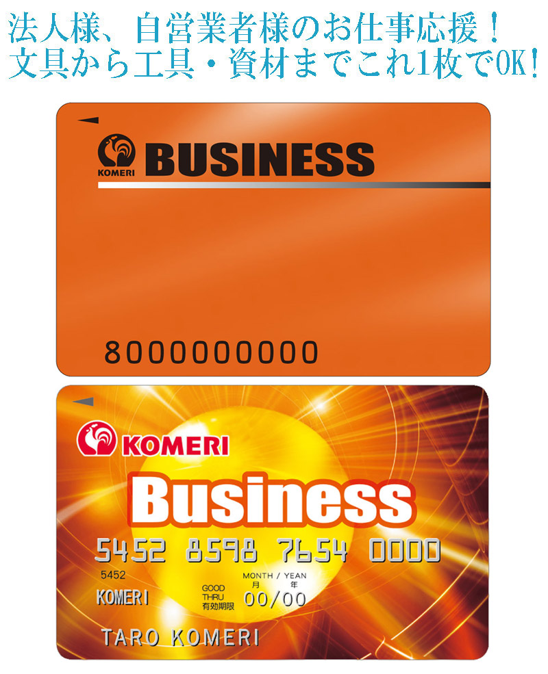 ビジネスカード