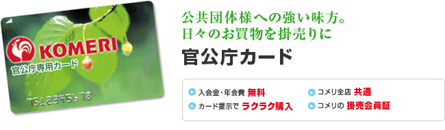 官公庁・社会福祉法人様向けカード