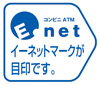 E-netマークが目印