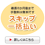 �X�L�b�v�ꊇ����