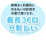 �Œ�36�񕪊�����