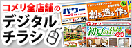 �R�����S�X�܂̃f�W�^���`���V