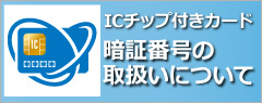 IC`bvtJ[ḧÏؔԍ̎戵ɂ