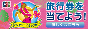 �n���C�֍s������JCB!2012