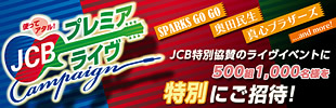JCB�v���~�A���C�����ʂ�����
