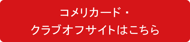�R�����J�[�h�E�N���u�I�t�T�C�g�͂�����