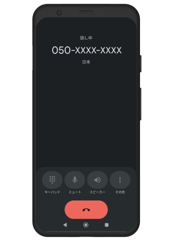 androidの通話イメージ