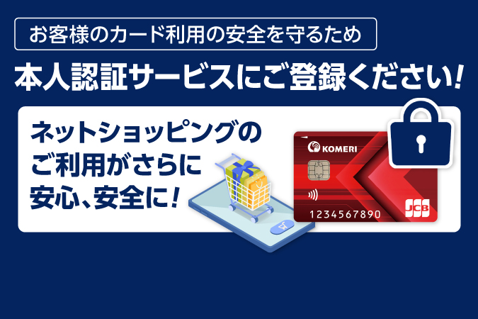 本人認証サービスにご登録ください