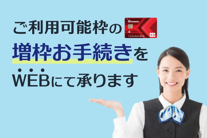 WEBにて承ります