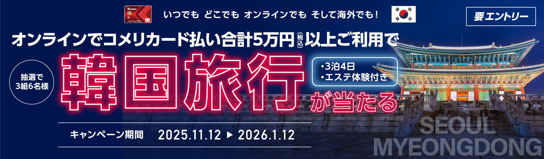 オンラインショッピングキャンペーン