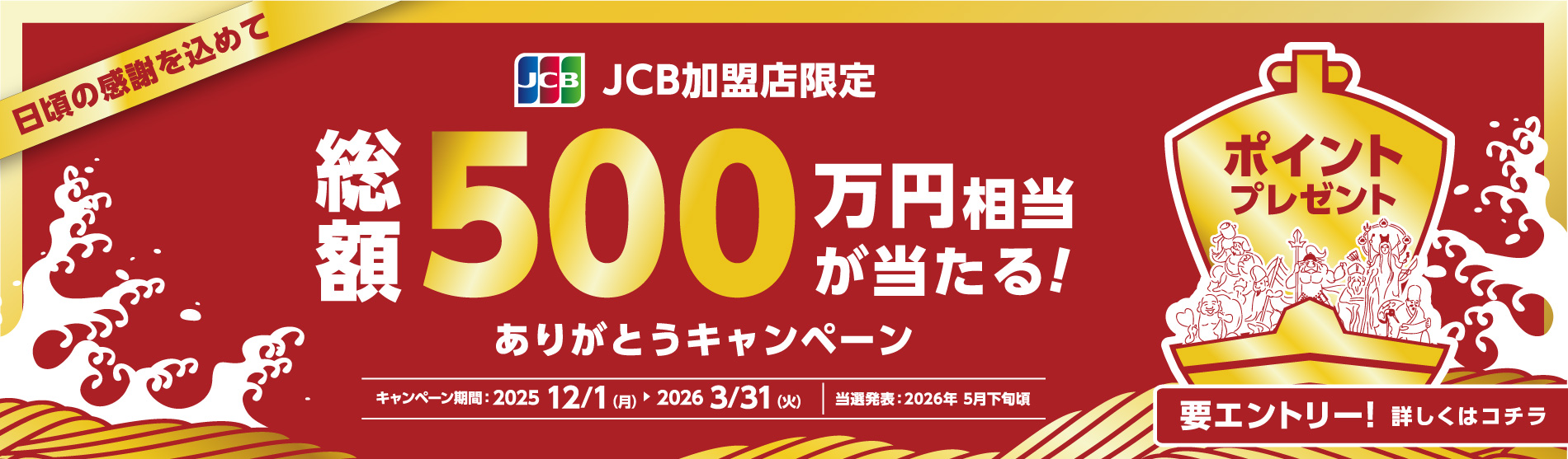 総額500万円相当が当たる！ありがとうキャンペーン