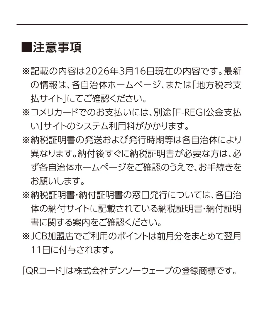 注意事項
