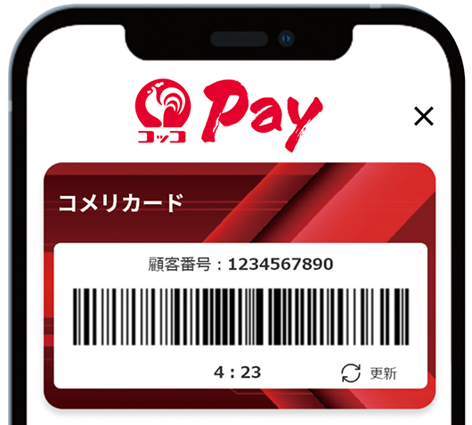 コッコPay
