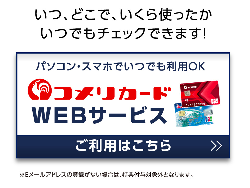 カードWEBサービス