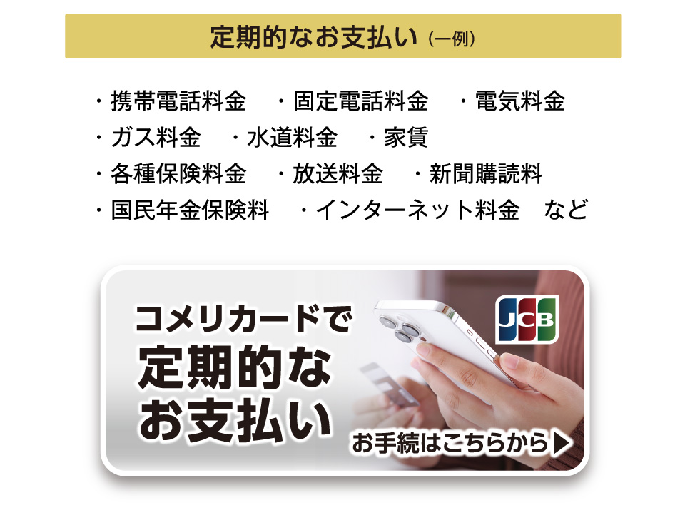 コメリカードWEBサービス