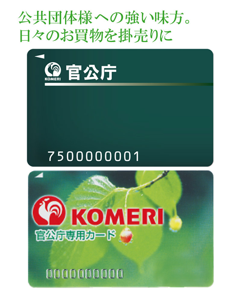 官公庁カード