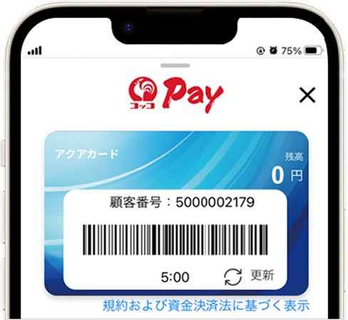 アクアカードコッコPay