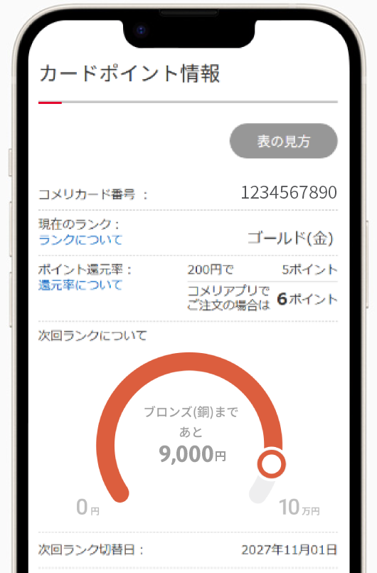 マイページ登録が便利!