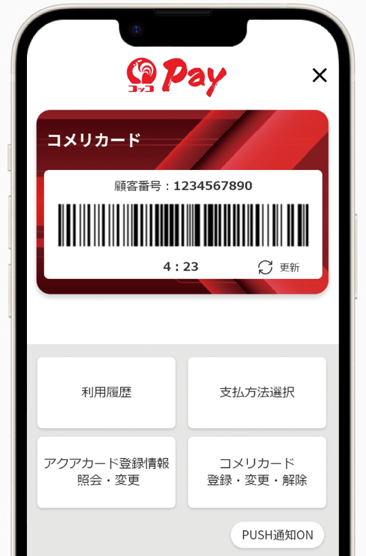 コッコPay