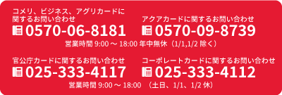コメリカード 法人カードのご入会
