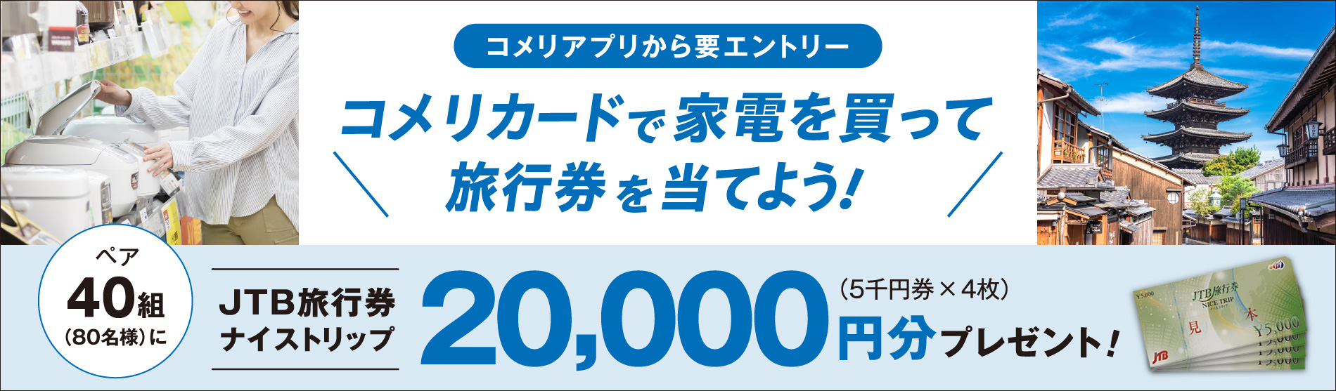 コメリカード Komeri Card