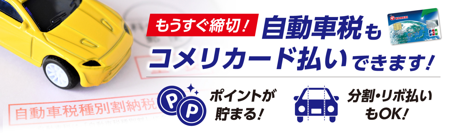 コメリカード Komeri Card