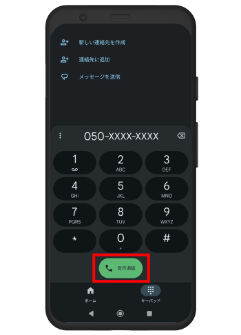 androidの通話イメージ