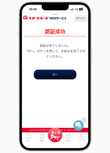 iPhoneの認証結果画面イメージ