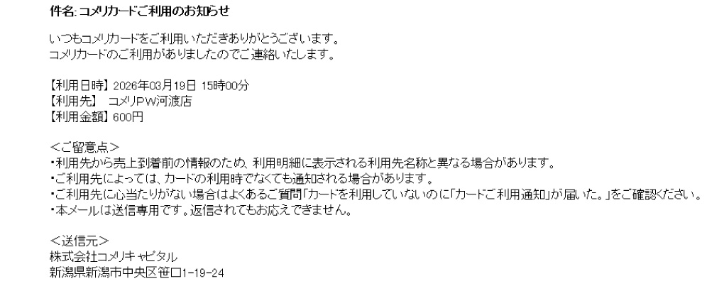 コッコPay画面表示イメージ