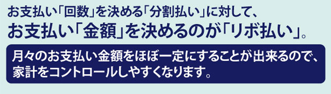 リボ払い