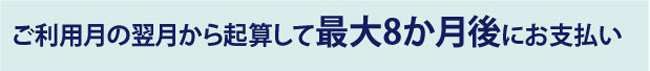 スキップ払い