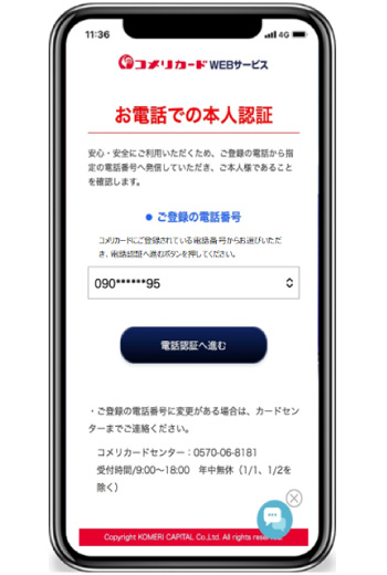 お電話での本人認証イメージ