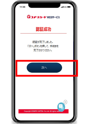 認証成功イメージ